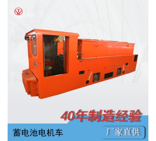 8噸蓄電池式礦用免維護(hù)電機車