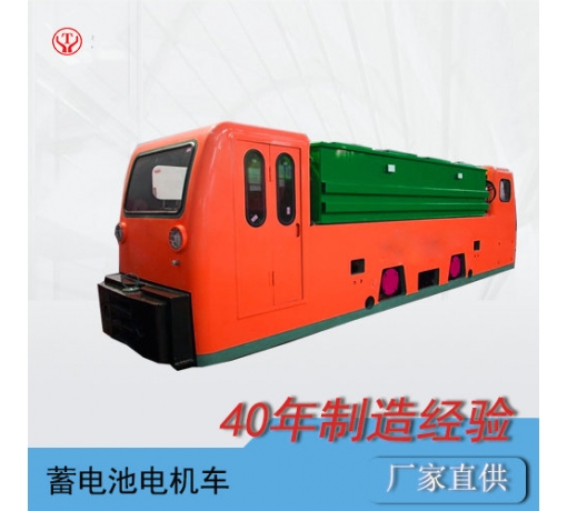 25噸蓄電池式礦用免維護(hù)電機車