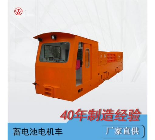 35噸蓄電池式礦用免維護(hù)電機車