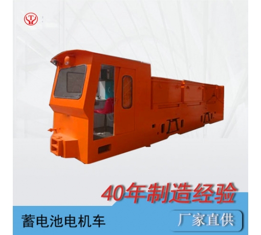 45噸蓄電池式礦用免維護(hù)電機車