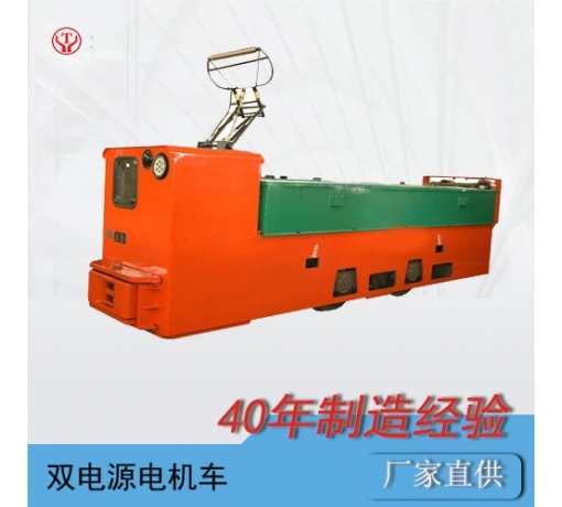 架線式蓄電池雙電源兩用電機(jī)車(chē)
